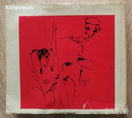 Естетика на модерното изкуство, Димитър Аврамов, снимка 7 - Специализирана литература - 54337908