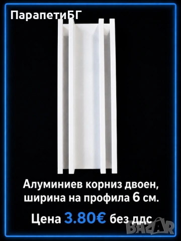 Алуминиеви корнизи на страхотни цени, снимка 3 - Пердета и завеси - 54651844