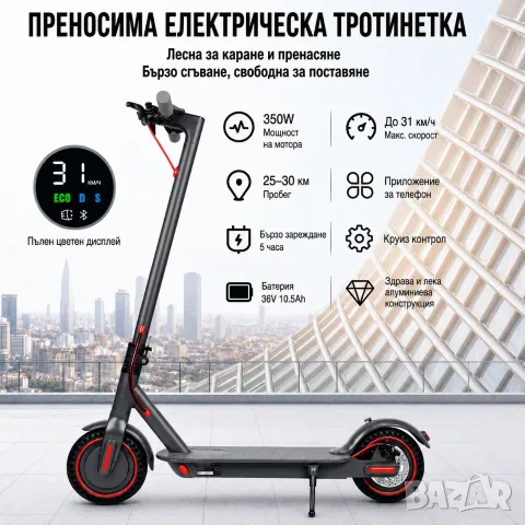 Електрическа тротинетка D8 Pro 350W | 31 км/ч, до 30 км пробег, APP, нова, снимка 2 - Велосипеди - 54856074