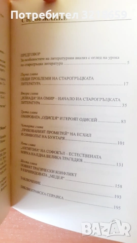 Комплект помагала по литература, снимка 2 - Учебници, учебни тетрадки - 54023698