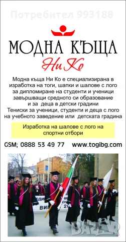 Тоги, шапки, шалове с лого за дипломиране на студенти и ученици, снимка 15 - Други услуги - 55257506