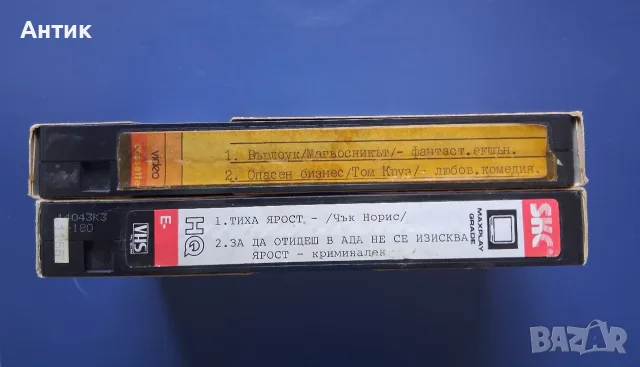 Видеокасети VHS Тиха Ярост Уорлок Опасен Бизнес , снимка 2 - Други жанрове - 55571335