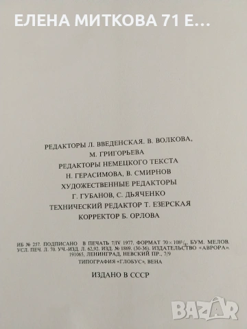 Голям луксозен албум "Эрмитаж"Ленинград 1977 г западно-европейско изкуство, снимка 9 - Антикварни и старинни предмети - 55052296