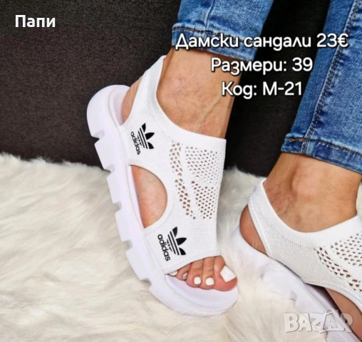 Дамски и мъжки сандали