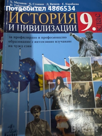 Учебници и уч.тетрадки за 7 и 9 клас, Български език, Литература,Математика,География,Химия,История,, снимка 18 - Учебници, учебни тетрадки - 55039003