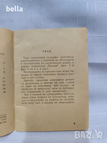 Оригинална инструкция за обслужване и експлоатация на български велосипед „Балкан“., снимка 4 - Антикварни и старинни предмети - 55443756