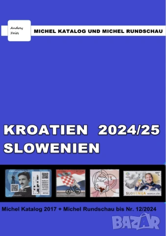 От Михел 10 нови каталога/компилации( 2023/2024)-на диск или флашка, снимка 7 - Филателия - 54729911