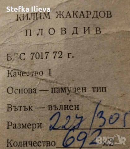 Продавам чистонов килим 120евро