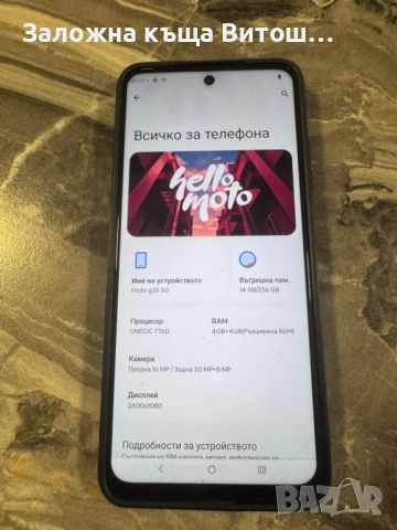 Motorola g35 , снимка 5 - Motorola - 54600205
