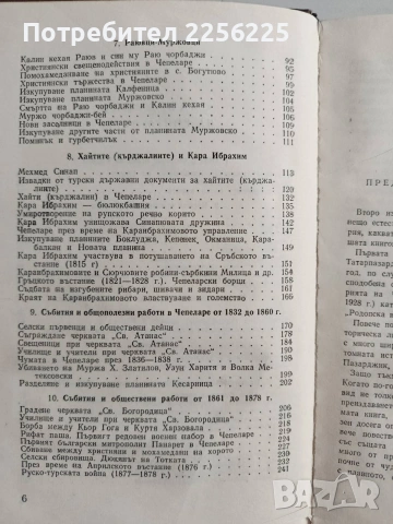 Миналото на Чепеларе, снимка 4 - Художествена литература - 54763579