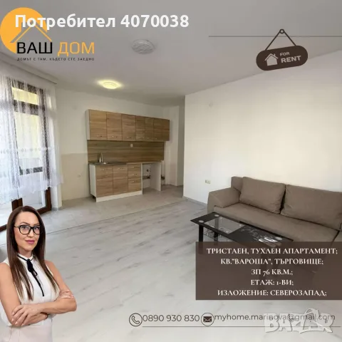 тристаен тухлен апартамент