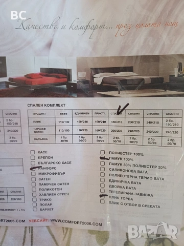 Спален комплект, снимка 2 - Спално бельо - 54956241