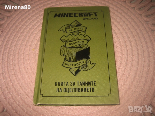 Колекция книги * MINECRAFT *, снимка 7 - Детски книжки - 55212519