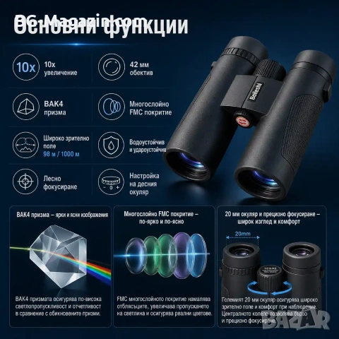 Мощен ловен бинокъл Beileshi HD 10X42 за лов наблюдение на птици животни професионален туристически, снимка 2 - Екипировка - 50930379