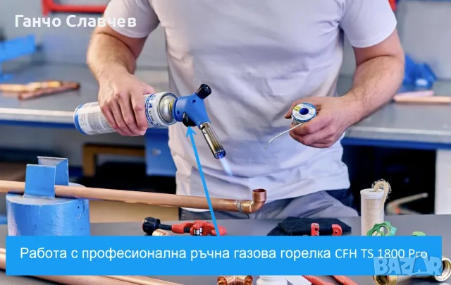 Комплект клещи чираци, метална стяга и професионална ръчна газова горелка CFH TS 1800 Pro, снимка 9 - Други инструменти - 55417806
