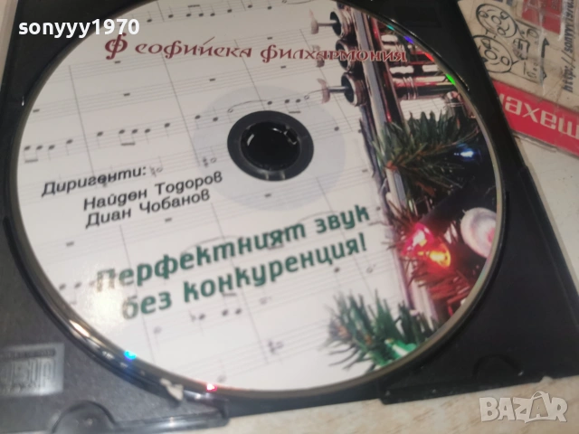 СОФИЙСКА ФИЛХАРМОНИЯ ЦД 0107261807H2E7R, снимка 2 - CD дискове - 55123294