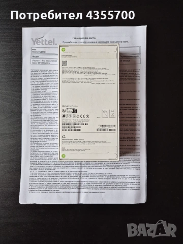 IPHONE 17 PRO MAX/ ЗАПЕЧАТАН 36 м ГАРАНЦИЯ Yettel. , снимка 2 - Apple iPhone - 55152887
