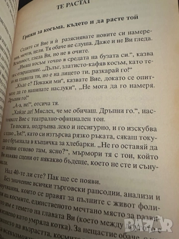Наръчник за модерния мъж-ХълРубенщайн,Джим Мълин, снимка 5 - Специализирана литература - 54396967