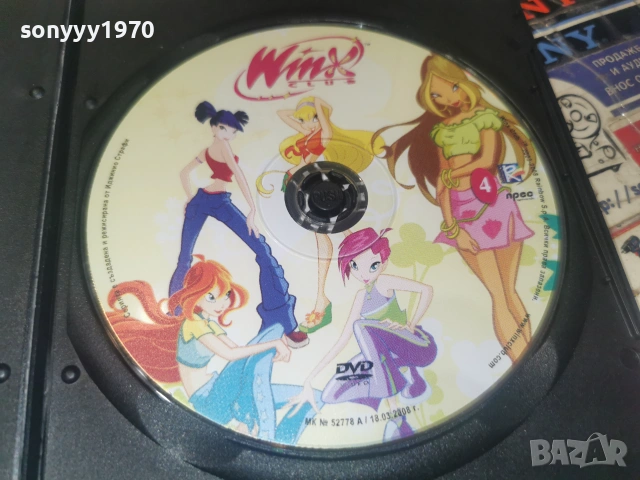 WINX 4 DVD 2806262019L1, снимка 7 - DVD филми - 55080856