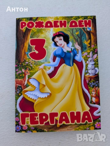 Персонализирана книжка за оцветяване с моливи Снежанка