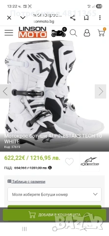 ботуши за мотокрос и ендуро Alpinestars tech 10 12/47 не са gaerne sidi leat fox, снимка 10 - Други спортове - 54912180