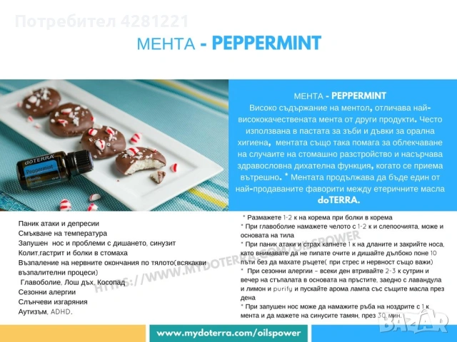  Разпродажба на оригинални масла dōTERRA! 