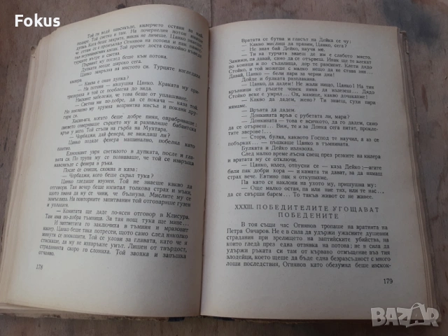 Стара книга Иван Вазов Избрани произведения том 3, снимка 7 - Антикварни и старинни предмети - 54295228