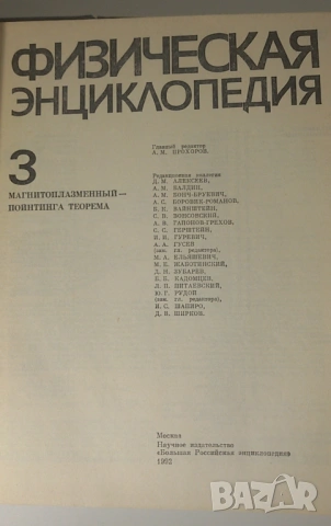 Лот Физическая Энциклопедия томове 3, 4 и 5, снимка 8 - Енциклопедии, справочници - 54370206