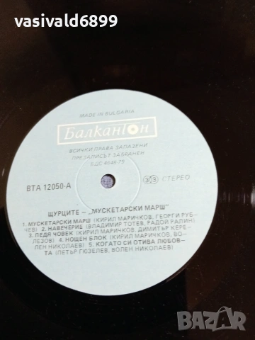 "Щурците" - "Мускетарски марш", снимка 5 - Грамофонни плочи - 55215309