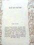 Хитър Петър - 1987г., снимка 3