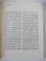 Книга "Снимки с фотосветкавица - Евгени Попов" - 44 стр., снимка 2