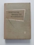 Практическо ръководство по неврология, снимка 1