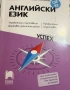Учебни помагала по БЕЛ за 11. и 12. клас, снимка 9