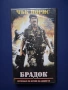 Видеокасета VHS Брадок Изчезнал по Време на Акция lll / Екшън, снимка 1