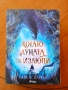 Продават се книги!, снимка 14