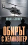 Автори на трилъри и криминални романи - 10:, снимка 9