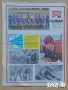 Вестник СТАРТ от 1977 година , снимка 8