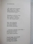 Книга "В часа на синята мъгла - П. К. Яворов" - 116 стр., снимка 4