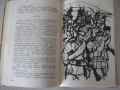 Книга "Мълчаливи герои - Дора Габе" - 200 стр., снимка 8