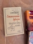 Български справочници, снимка 6