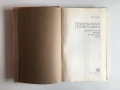 Региональная геотектоника. Внеальпийская Европа и Западная Азия – В. Е. Хаин (1977), руски език, снимка 4