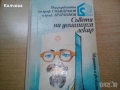 продавам научно популярни книги всяка по 10 лв. , снимка 5