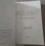 Книга- "Преследването"- Ел Кенеди , снимка 2