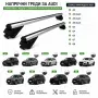 Алуминиеви греди за багажник Audi Flush Rails 120 см 90 кг с ключалки, снимка 1
