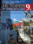Учебници и уч.тетрадки за 7 и 9 клас, Български език, Литература,Математика,География,Химия,История,, снимка 18