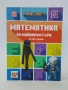 Математика за майнкрафтъри 11 - 12 години, снимка 1
