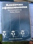 Офтамология , лот от уччебници и специализирана литература., снимка 11