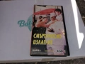 СМЪРТОНОСНО ИЗЛАГАНЕ-ORIGINAL VHS TAPE 3105260800L1, снимка 1