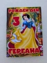 Персонализирана книжка за оцветяване с моливи Снежанка, снимка 1