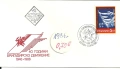 Пощенски плик - печат първи ден - Б-я - 1978 - 91 год., снимка 13